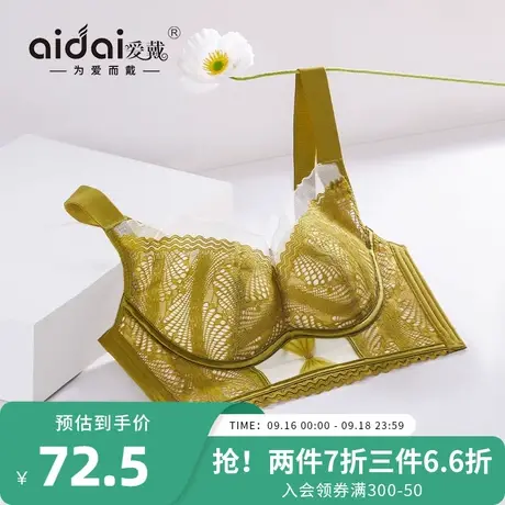 爱戴内衣女小胸聚拢防外扩显大无钢圈调整型收副乳防下垂上托文胸图片