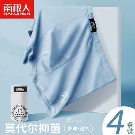 南极人男士内裤男生抗菌纯棉裆莫代尔100%冰丝平脚男款四角短裤头商品大图