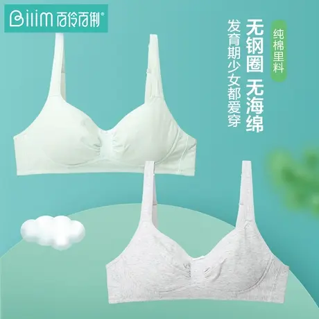 百伶百俐发育期学生少女内衣大童9-12女孩小学初中生女大童文胸商品大图