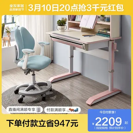 全友家居学习桌小学生写字桌椅套装课桌可升降桌椅门店同款30360图片