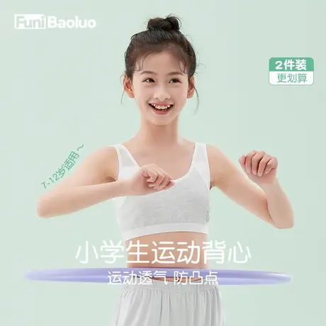 第一阶段女孩内衣小学生发育期纯棉网孔透气背心内穿薄款儿童文胸图片