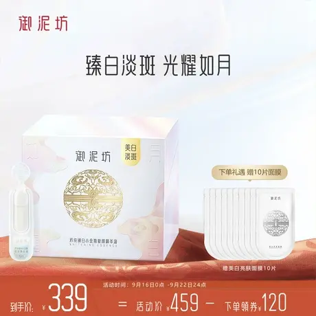 御泥坊臻白精华液次抛美白淡斑提亮改善面部暗沉图片