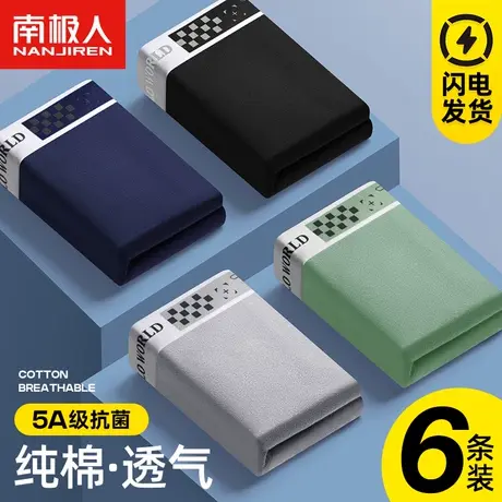 南极人纯棉抗菌内裤男士透气平角裤衩运动大码四角底裤头夏季薄款商品大图