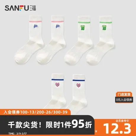 三福 女短筒袜单双装 学院运动风刺绣小白袜精梳棉女袜子826760商品大图