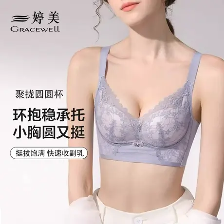婷美内衣女小胸强聚拢显大收副乳防下垂无钢圈性感承托美背文胸罩商品大图
