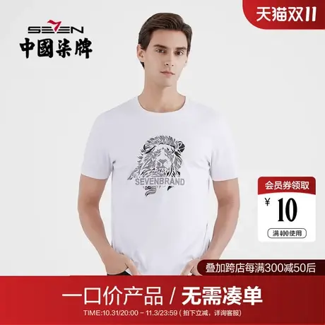 【清仓】柒牌男装短袖T恤字母烫钻老虎印花夏季纯棉透气圆领体恤图片