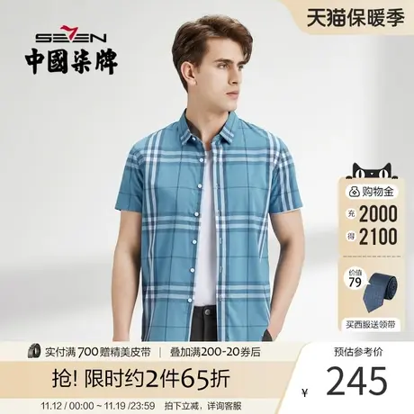 柒牌男装短袖衬衫夏季 新款时尚休闲百搭男士色织格纹翻领衬衣商品大图