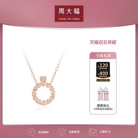 周大福钻石SOINLOVE系列满心是你BB戒18K玫瑰金钻石吊坠VU1783图片