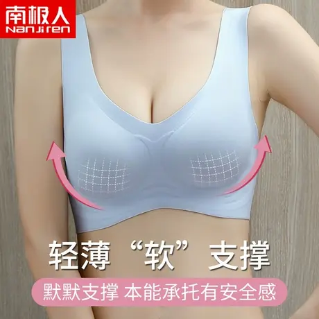 南极人无痕内衣女夏薄款背心式文胸无钢圈显胸小聚拢收副美背胸罩图片