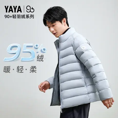 【YAYA 90+系列】鸭鸭轻薄羽绒服男短款2023新品95鸭绒抗菌外套W图片