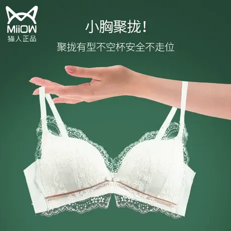 猫人蕾丝内衣女夏季薄款小胸聚拢胸罩平胸专用无痕美背三角杯文胸图片
