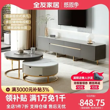 全友家居现代轻奢圆形茶几电视柜小户型钢化玻璃家用电视机柜组合商品大图