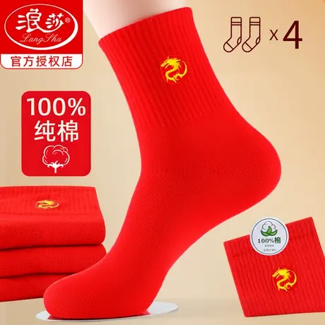 浪莎红袜子男本命年结婚礼物情侣一对纯棉中筒袜属龙年大红色女袜商品大图