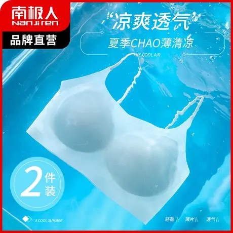 南极人内衣女夏季薄款性感美背无痕聚拢胸罩无钢圈透气背心式文胸图片