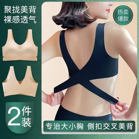 南极人大码侧扣交叉美背内衣女大胸显小收副乳防下垂无痕文胸罩薄商品大图