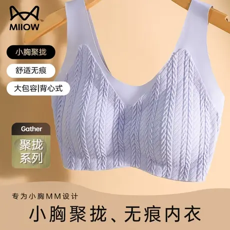 猫人无痕内衣女小胸聚拢收副乳防下垂运动背心式美背文胸罩无钢圈图片
