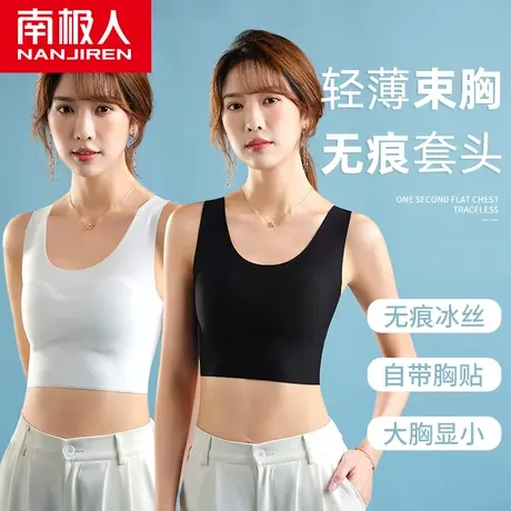 南极人套头束胸内衣大胸显小les帅t带胸垫冰丝裹胸女cos缩胸背心图片