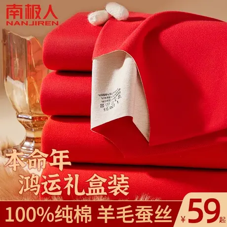 南极人本命年内衣套装女保暖大红色2024龙年结婚男士纯棉秋衣秋裤图片
