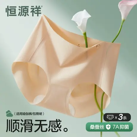 恒源祥瑜伽健身无痕冰丝内裤女士7A桑蚕丝抗菌裆不夹臀运动三角裤商品大图