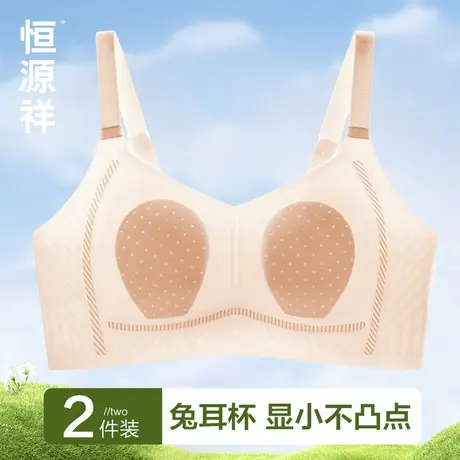 恒源祥大胸显小胸内衣女夏季薄款凉感聚拢提拉收副乳防下垂文胸罩商品大图