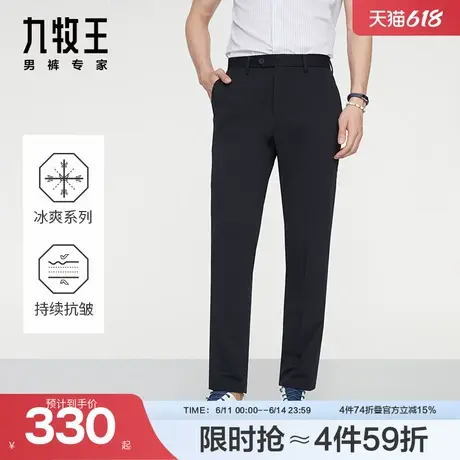 [天丝]九牧王男裤仿毛西裤夏季薄款冰爽直筒商务休闲易打理裤装男图片