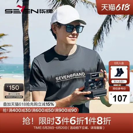 【冰藻泥】柒牌印花短袖T恤男2024夏季新品亲肤透气圆领休闲上衣商品大图