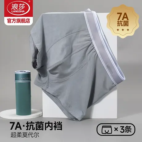 浪莎新款冰丝男士莫代尔内裤7A抗菌裆2025四角裤头男款平角裤衩商品大图