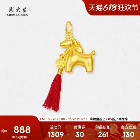 周大生黄金马上有钱吊坠女足金硬金铜钱小马挂坠送女朋友生日礼物商品大图