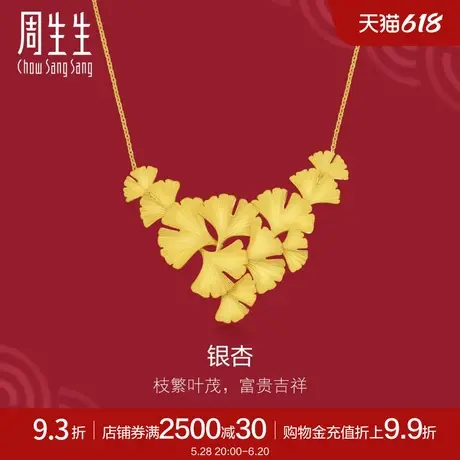 周生生黄金足金婚嫁套装银杏叶项链结婚三金90676N计价商品大图