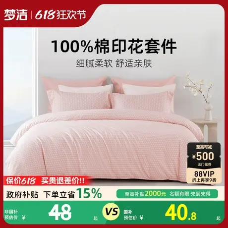 梦洁家纺床上四件套纯棉全棉2025新款夏季学生床单枕套被套散件商品大图