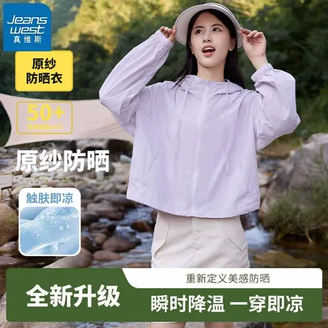 KHV真维斯紫色冰丝防晒衣女2025新款短款修身外套宽松原纱防晒服图片