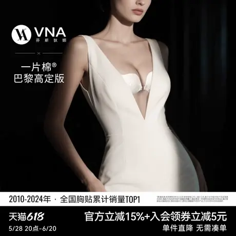 【一片棉胸贴巴黎高定版】VNA芬斯狄娜胸贴女吊带婚纱用聚拢隐形商品大图