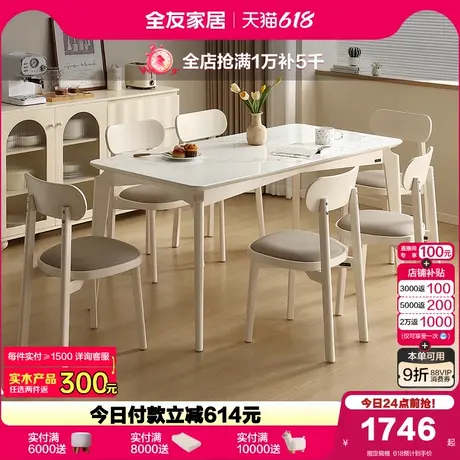 全友家居奶油风玻璃餐桌客厅家用实木脚长方形吃饭餐桌椅子组合商品大图