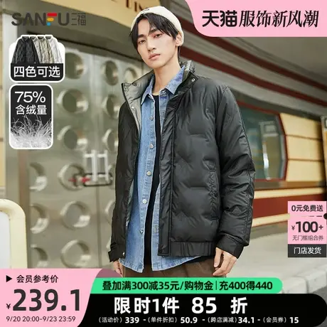 三福2023秋冬季新款羽绒服男轻薄立领纯色短款时尚保暖外套472055图片