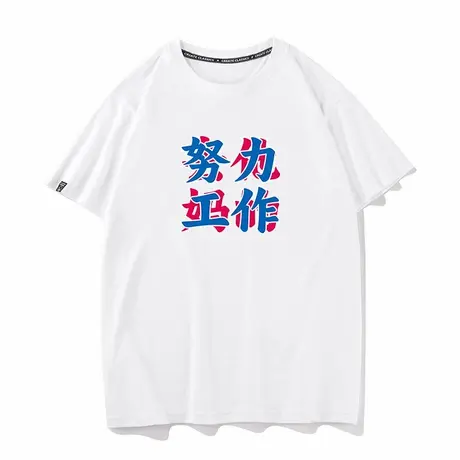 秀洛努力工作衣服纯棉短袖t恤男女情侣休闲印花上衣打底衫情侣装商品大图
