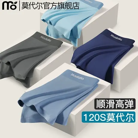 莫代尔男士内裤男生内裤男士7A抗菌无痕平角短裤衩桑蚕丝裆部透气商品大图