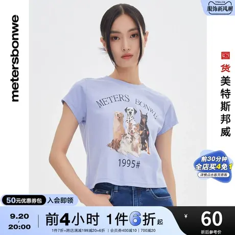 国货美特斯邦威T恤女春夏修狗印花箱合体修身短袖纯棉圆领上衣商品大图