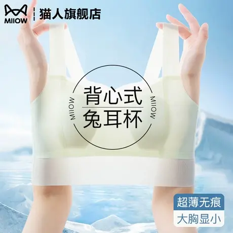 无痕兔耳朵透气杯内衣女士夏季薄款大胸显小胸罩凉感冰丝美背文胸商品大图