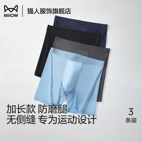 猫人内裤男生冰丝夏薄款2025新款平角男士运动加长防磨腿四角短裤商品大图