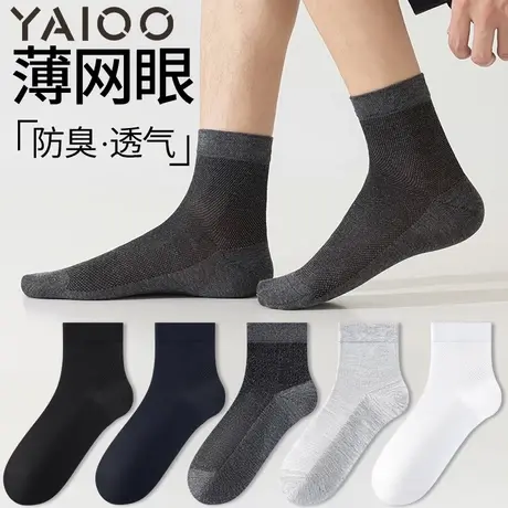 雅鹿袜子男款中筒袜夏季薄款100%正品网眼款透气防臭男士短袜商品大图