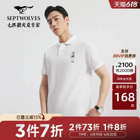 七匹狼刺绣短袖polo衫男士夏季休闲凉感抑菌透气百搭翻领T恤商品大图