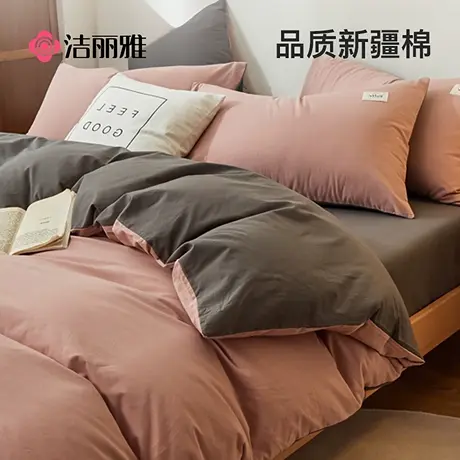 洁丽雅全棉水洗棉四件套床单被套100纯棉床上三件套被罩四季可用商品大图
