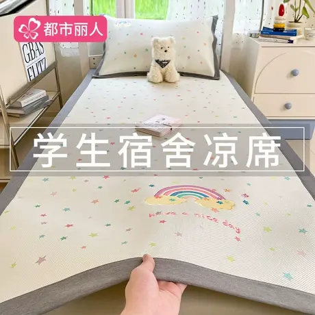 学生宿舍冰丝凉席2025新款夏季凉感冰藤席空调席软席子可机洗水洗商品大图