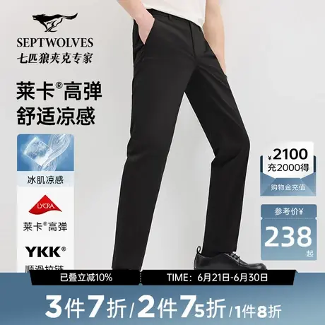 【冰爽玉凉感】七匹狼休闲裤男士时尚轻薄新品长裤百搭商务男裤图片