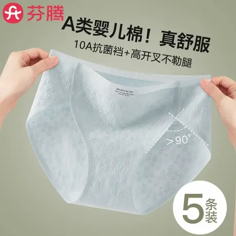 芬腾内裤女士纯棉2025新款抗菌全棉裆中腰无痕10A抗菌少女生短裤商品大图