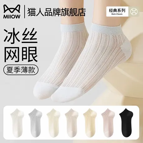 猫人网眼袜子女款夏季薄款白色短袜2025新款冰丝抗菌防臭女士船袜图片