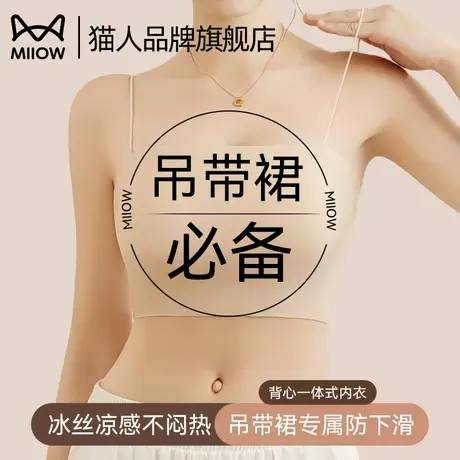 猫人穿吊带裙专用内衣夏薄款冰丝凉感防滑细肩带隐形无痕美背内衣商品大图