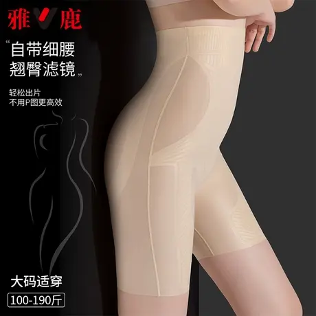 雅鹿提臀收腹裤女强力收小肚子无痕高腰塑形束身翘臀冰丝安全短裤商品大图