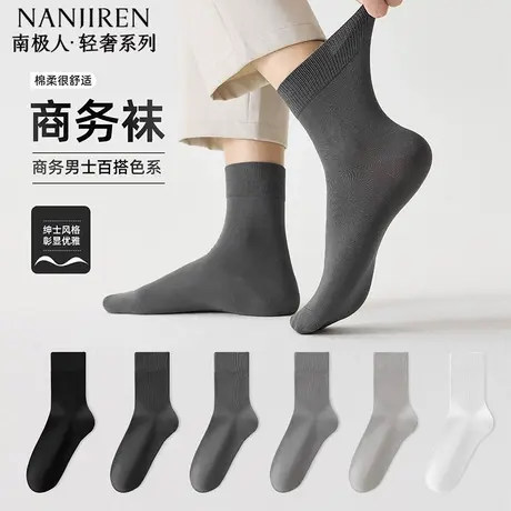 南极人袜子男款中筒袜春夏款商务休闲纯色百搭防臭吸汗男士长袜PB商品大图