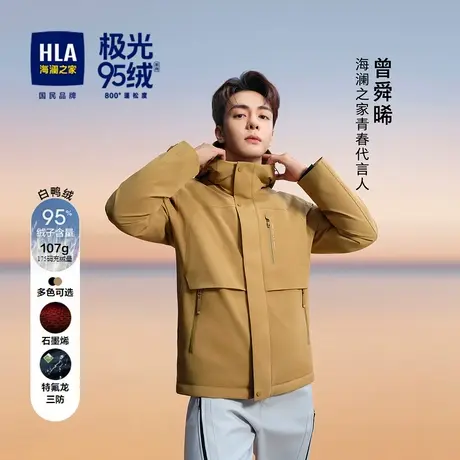 HLA/海澜之家曾舜晞同款羽绒服秋冬款连帽三防95绒保暖夹克外套男商品大图